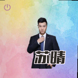 苏晴